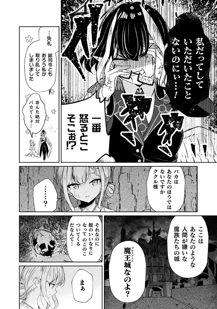 魔王城デート大作戦!(7/11) 