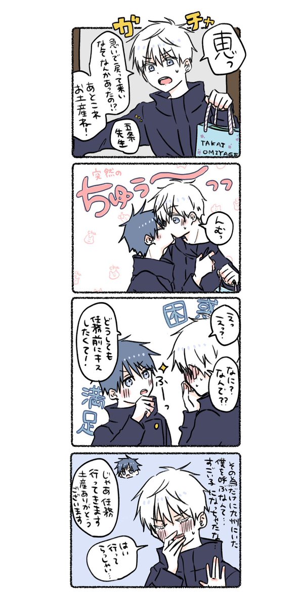 五🩵悟×伏💚恵
定期開催よろしくお願いします！

#ひらいて赤ブー #愛しの教え子