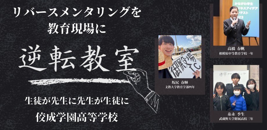diversityIROIRO's tweet photo. 【明日のイベントの集客がピンチです😭】

私が運営として関わっている「逆転教室」が明日、東京で開催されます！私も現地参加するので、是非遊びに来てください

人数が半分くらいしか集まってないんです😭知り合いに教育関係者、学生をご存知でしたら拡散してください!

https://t.co/0TrYsZaBvk https://t.co/D9izgOUTok