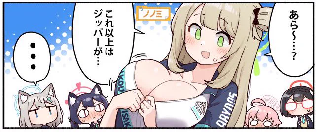 ホシノくん、初めてデカ乳見たショタみたいな反応すな 初めてじゃないだろ、お前は 