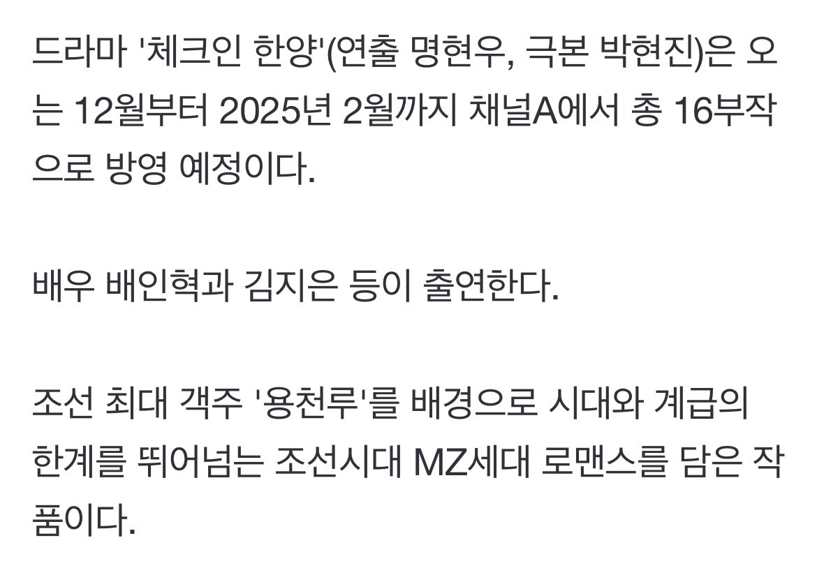 체크인 한양 고수라 온다🥹💜

드라마 '체크인 한양' 오는 12월부터 2025년 2월까지 채널A에서 총 16부작으로 방영 예정

조선시대 MZ세대 로맨스 담은 작품

naver.me/xiqtmjfS