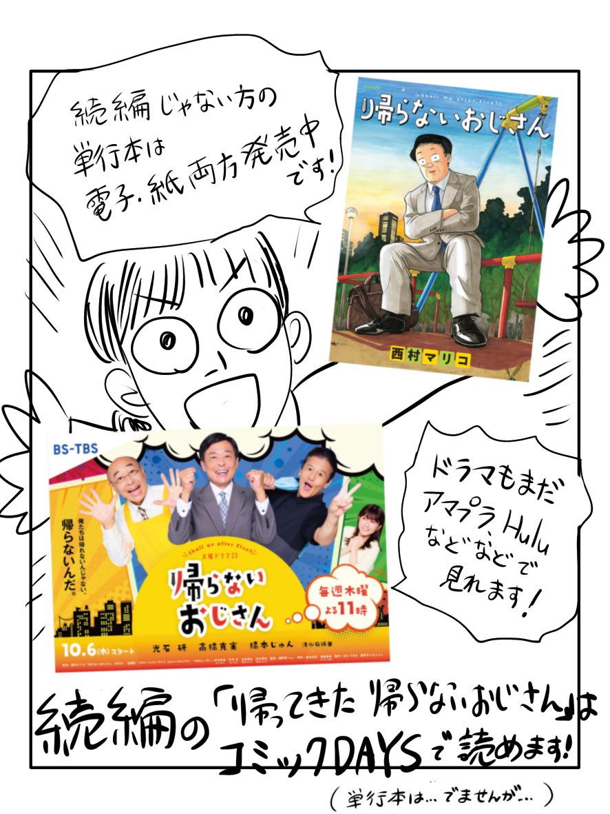 【過去作】

『部長は少女漫画家』 
原作:@kaneru_koto 

副業禁止の会社で、バレずに副業少女漫画家をするサラリーマンの話▶︎1〜3巻(完結)
https://t.co/27dIJdMugk

『帰らないおじさん』

定時後家に帰らず集まって遊ぶおじさんの話▶︎1巻(完結)
主演 #光石研 
