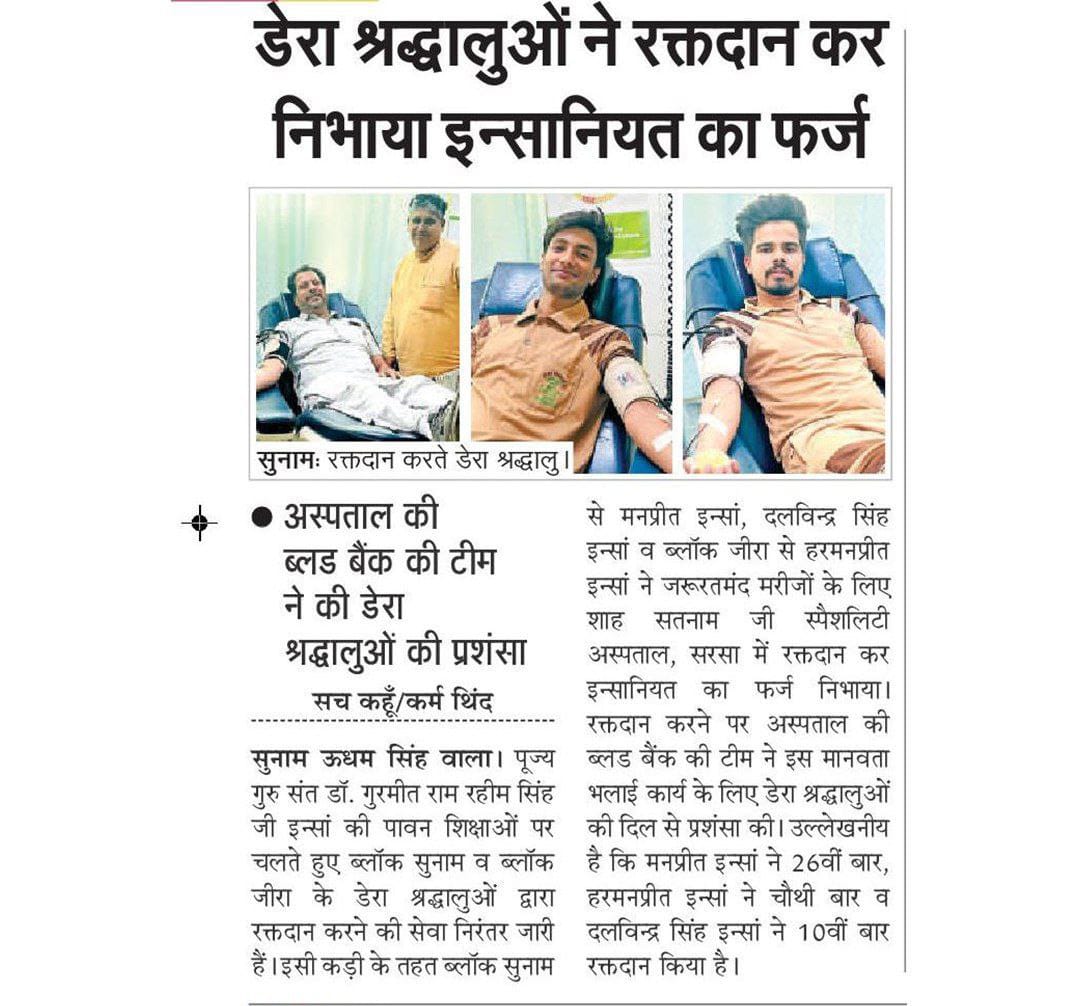 Guri146191's tweet image. One unit of blood donated by us can save the lives of three people. Following the teachings of Saint Ram Rahim Ji, the followers of Dera Sacha Sauda regularly help the needy people by donating blood.
#BeALifeSaver