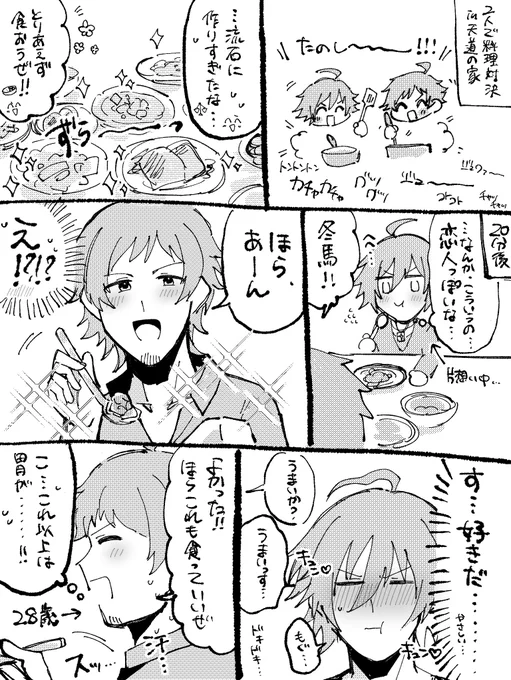 あまてる(つきあってない) 