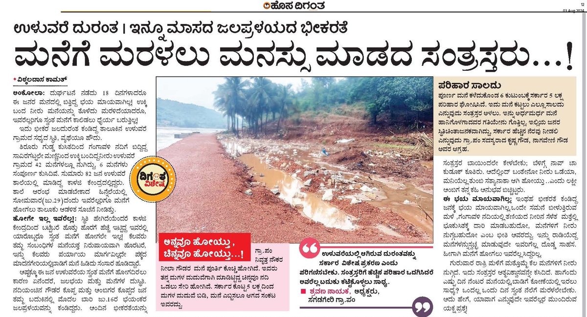 ಸರ್ಕಾರ ಗಂಭೀರವಾಗಿ ಪರಿಗಣಿಸುವುದೇ?
ಉಳುವರೆಯ ನೊಂದ ಜನಕ್ಕೆ ನ್ಯಾಯ ಸಿಗುವುದೇ?
<a href="/CMofKarnataka/">CM of Karnataka</a> 
<a href="/PMOIndia/">PMO India</a>