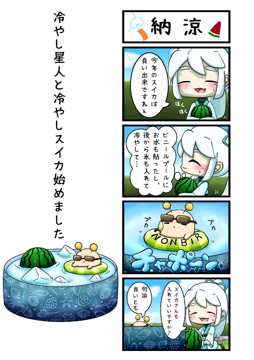 kamunagarasekai's tweet photo. 麦茶やかき氷が美味しい季節ですねぇ… https://t.co/pHCjA4dOxb