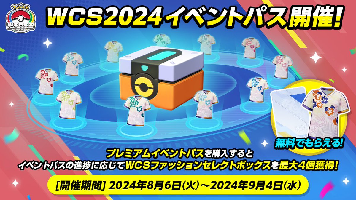 ポケモン】WCS ユニフォーム XL