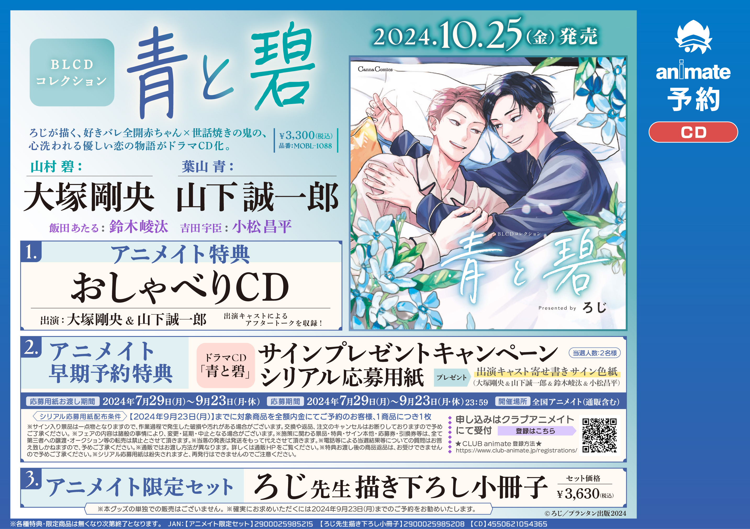VOLTACTION」1st Mini Album『Action!!!!!!!!!!!!』法人別