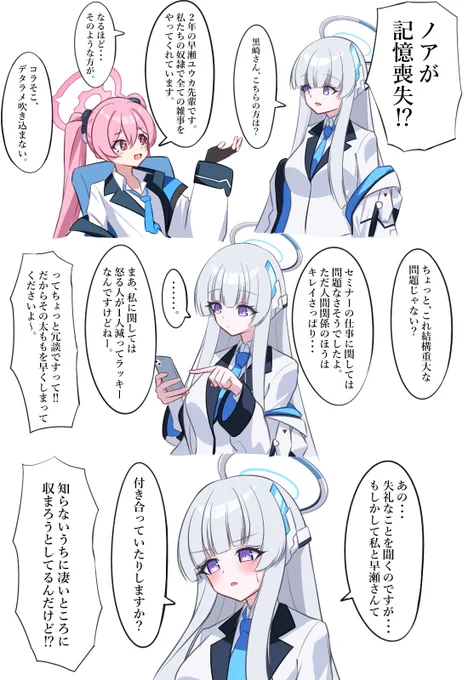 記憶喪失したノアユウ
#ブルアカ 