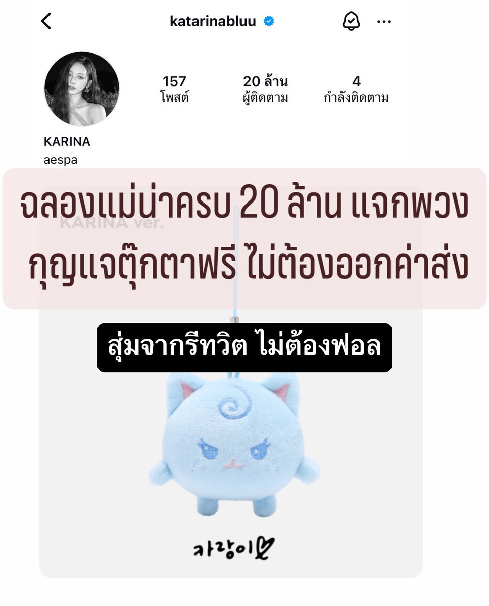 ttandcantstop's tweet photo. #เอชเอชแจกหมดไม่สนลูกใคร

ฉลองคาริน่า aespa ที่สามารถทำยอดผู้ติดตามสูงถึง 20 ล้านคนผ่าน Instagram เรามีของออฟฟิเชียลแท้จาก SM มาแจกให้เช่นเคย

🎆กติกา : รีทวิต (ไม่ต้องฟอล)

สุ่มแจก Fanlight Doll Key Ring ฟรีค่าส่ง

ประกาศ 9 สิงหาคม 22:00 น.
ขอให้ทุกคนโชคดีนะครับ
#ตลาดนัดaespa https://t.co/qntYrsBePY