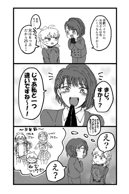 兄と同世代の後輩 