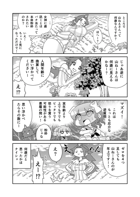 山川道 20日目(1/2) #漫画が読めるハッシュタグ #山川道 