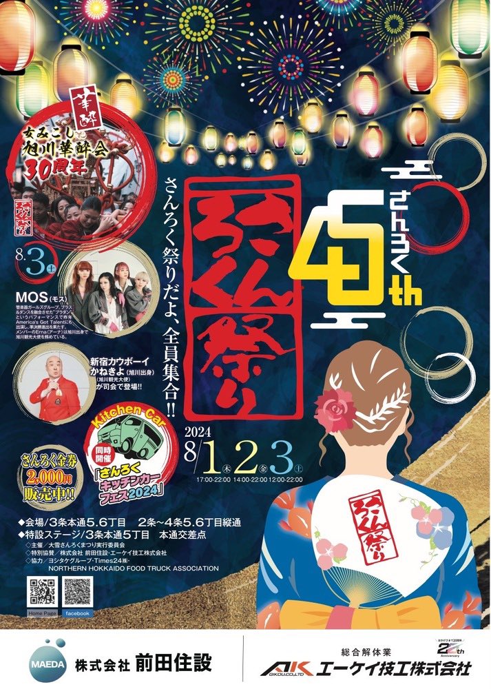 moribatacurry's tweet photo. 今日はさんろく祭り最終日🏮

神輿に烈火に大盛り上がり間違いなし❗️
普段どこにいるんですか？ってくらいの人人人でごった返す１日‼︎

本日の営業時間は11:00から17:00となっています。ご了承ください。 https://t.co/hTiQlcrc6Q