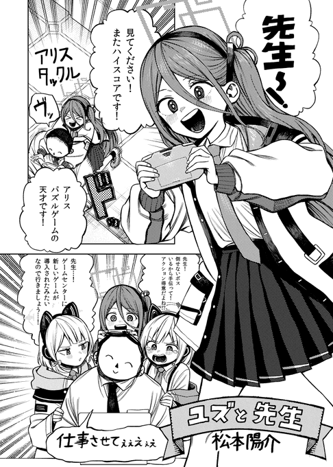 ユズとまともな先生漫画(1/2) #ブルアカ