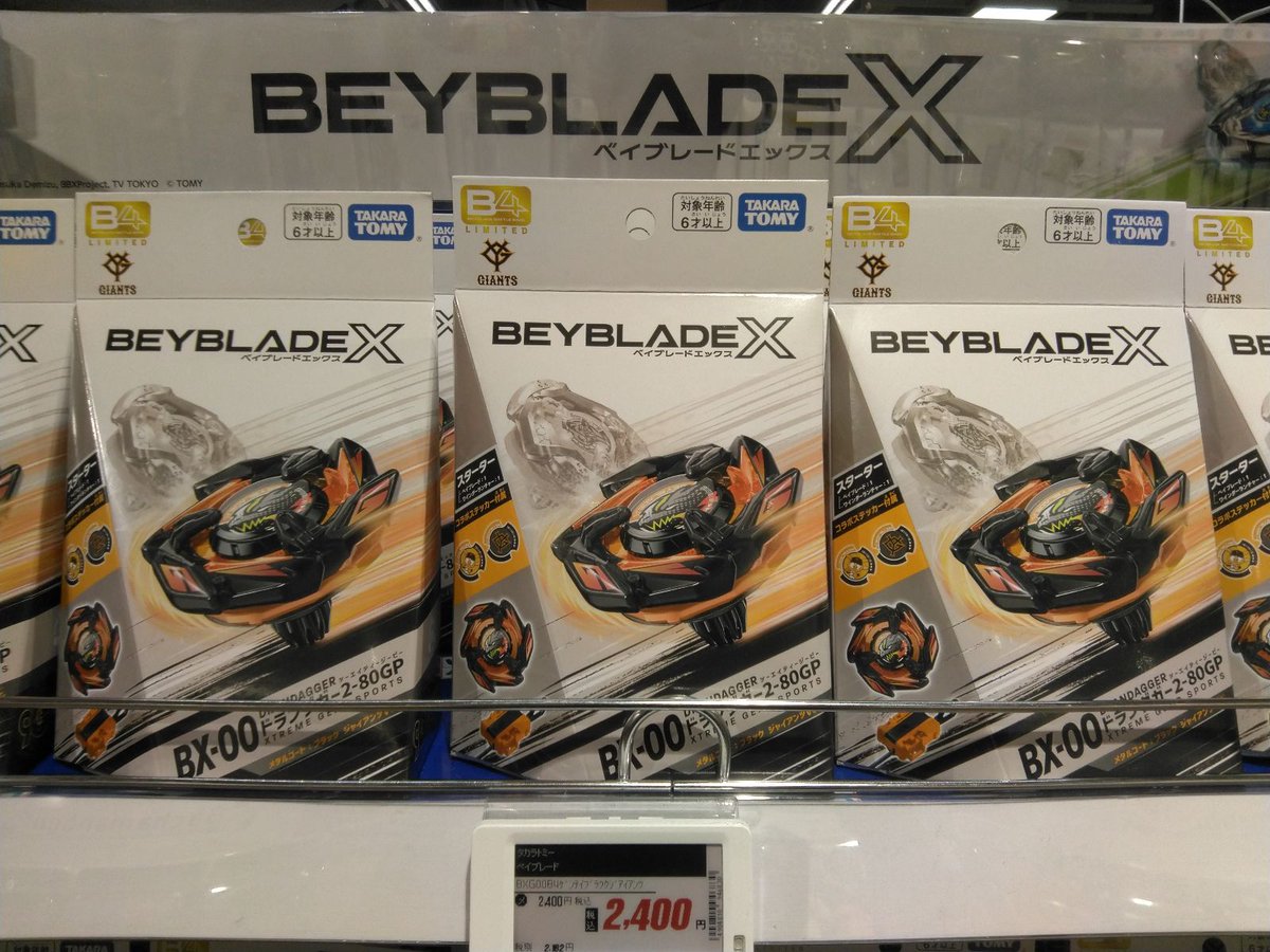 ベイブレードX 新商品入荷しました‼️ 【B4ストア限定】 BX-00 
