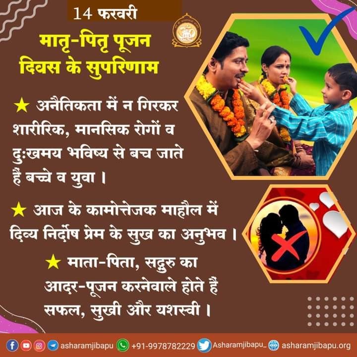 #संयम_की_महिमा
Key to Moral Values
Sant Shri Asharamji Bapu ने युवाओं को नैतिक पतन से बचाने के लिए ब्रम्हचर्य की महिमा बताई और मातृ पितृ पूजन दिवस की शुरुवात करके सच्चे प्रेम की राह दिखाई जिससे आज के युवा शारीरिक, मानसिक रोगों व दुःखमय भविष्य से बच जाते हैं।