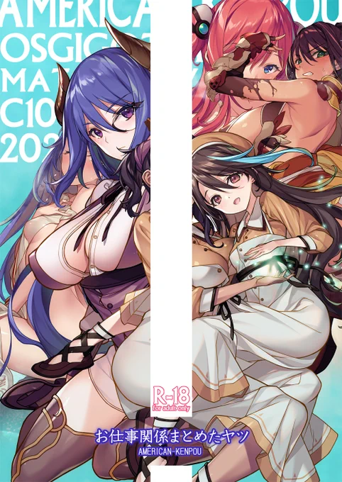 夏コミ新刊2冊目「お仕事関係まとめたヤツ」 12日(月)東C-08「アメリカン拳法」になります。