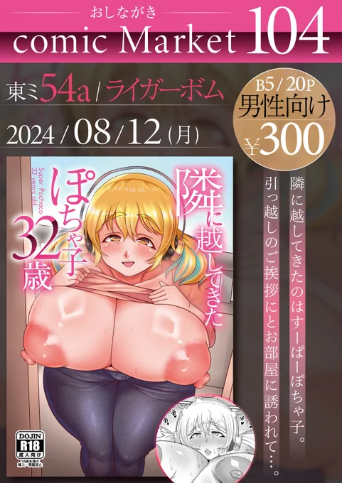 新刊しかありませんがc104お品書きが出来ましたー。
よろしくお願いしますっ。 