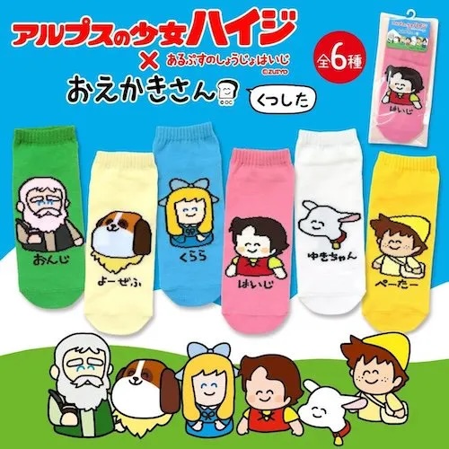 ハイジクラブ通販ショップ］にて おえかきさんとのコラボ靴下6種の