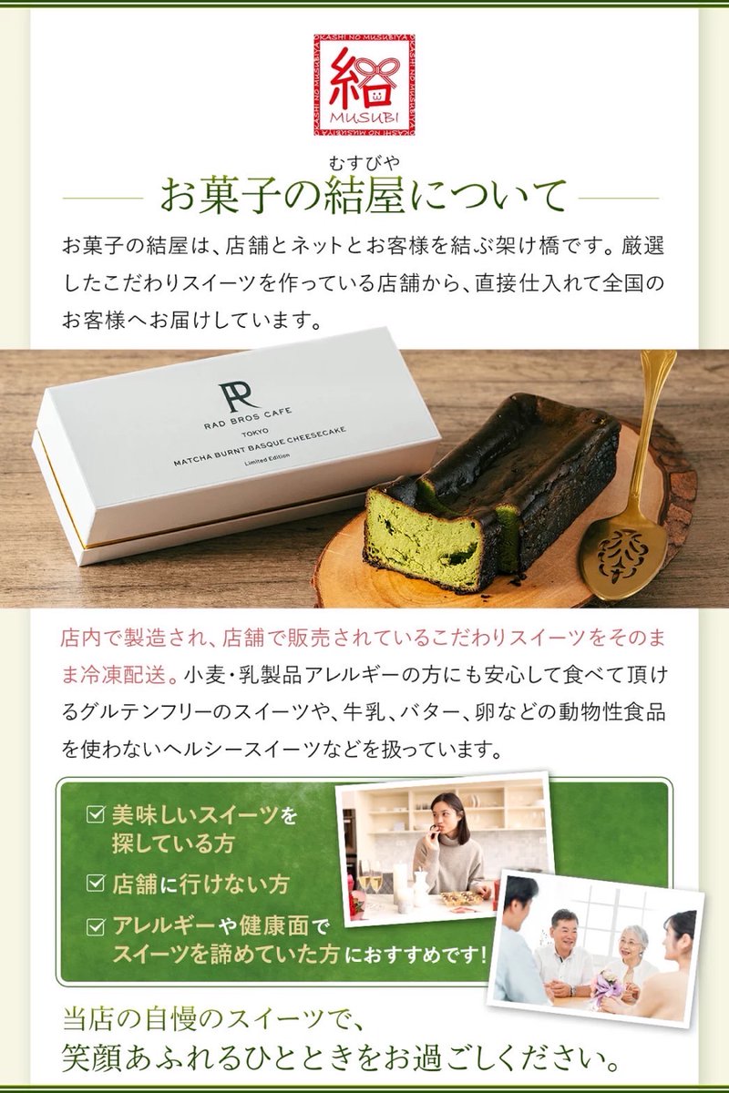 item.rakuten.co.jp/okashinomusubi…
楽天市場にて「お菓子の結屋」様にて、私がオーナーを務める東京 高円寺RAD BROS CAFE の「抹茶バスクチーズケーキ」をオンライン限定にて販売することになりました。ギフト購入などでご活用ください。
#radbroscafe #お菓子の結屋.#抹茶バスクチーズケーキ