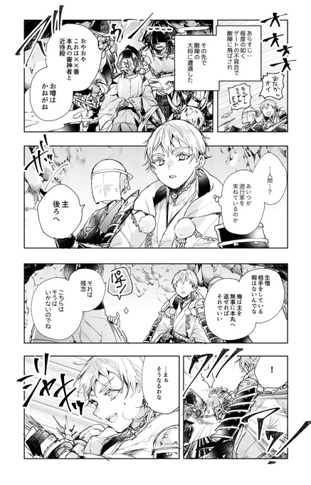 審神者が遡行軍に見える呪いをかけられる鶴丸(1/3)

※モブ審神者いる/オリジナル捏造敵/捏造しかない/流血注意 