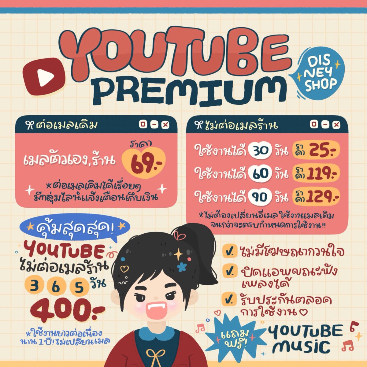 หารยูทูปพรีเมี่ยม tweet media