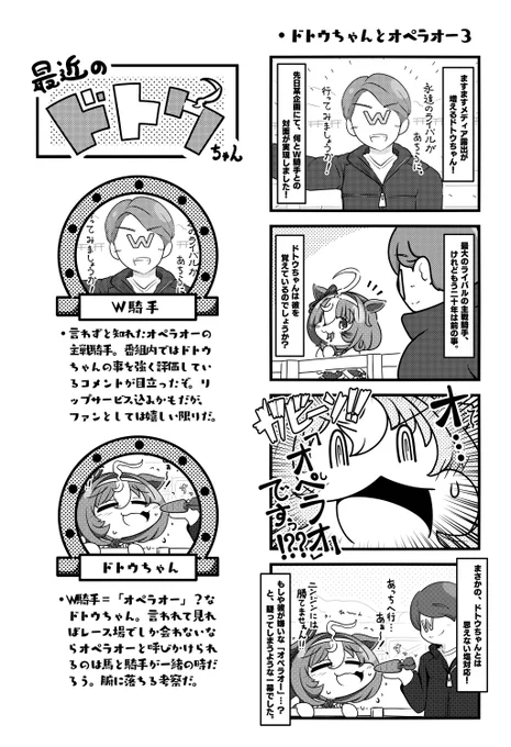 ドトウちゃんとオペラオー? 