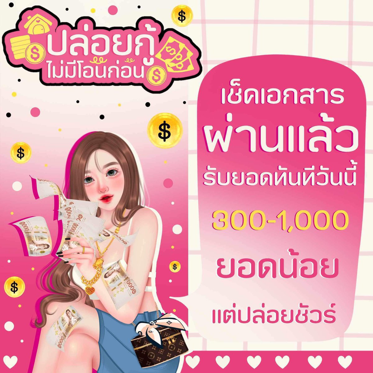 Sus_xx's tweet photo. 🌼บ้านเงินกู้บอตอ🌼
- เอกสารไม่ยุ่งยาก
- คนใหม่เริ่มต้น300
❌ไม่มีโอนก่อนทุกกรณี❌

บ้านพึ่งเปิดใหม่ มาสร้างเครดิตไปด้วยกันนะคะ💘💘

#กู้เงิน #เงินกู้ด่วน #เงินกู้สำหรับติ่ง
#กู้เงินนักศึกษา #กู้เงินรายวัน https://t.co/EgteyyBwab