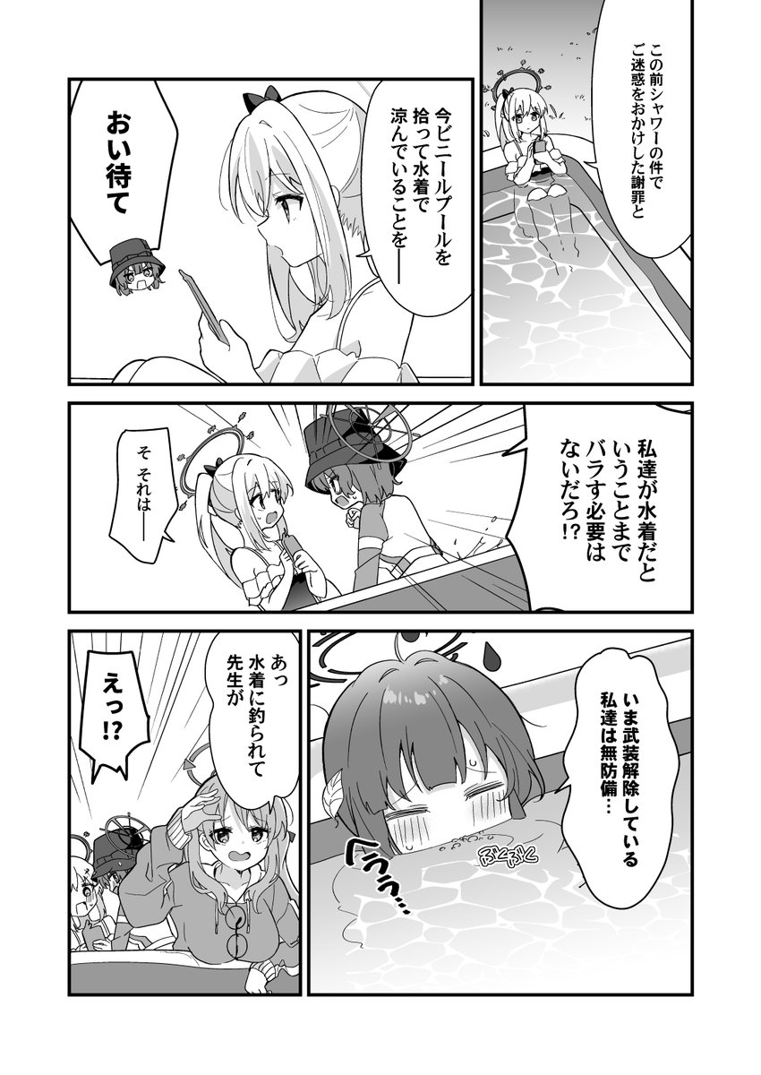 夏のRabbit小隊の漫画(4/4) 