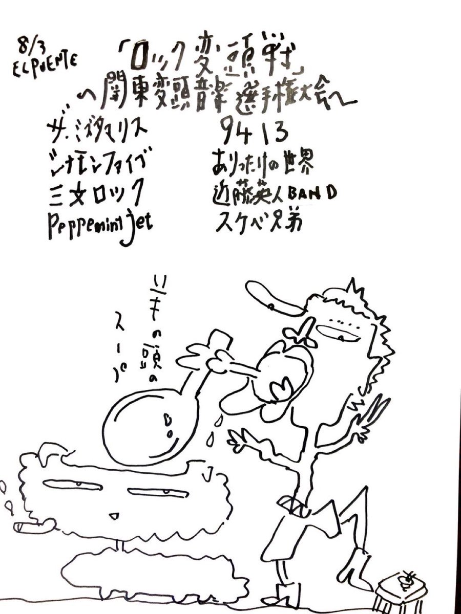 Groovy1966hg's tweet photo. ロック変頭戦！西横浜へ！

〜第1回関東変頭音楽選手権大会〜
開場16時40分
開演17時
料金2千円+1D

#スケベ兄弟
#近藤英人BAND
#ありったけの世界
#9413
#PeppermintJet
#三文ロック
#シナモンファイブ
#ザ・ミズタマリス https://t.co/rlcCDbZbl3