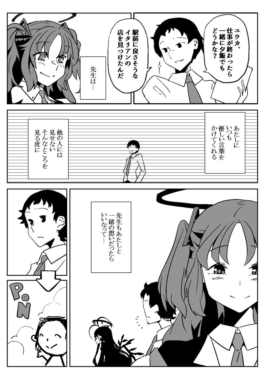 ブルアカ漫画。
ユウカの扱い。
#ブルアカ 