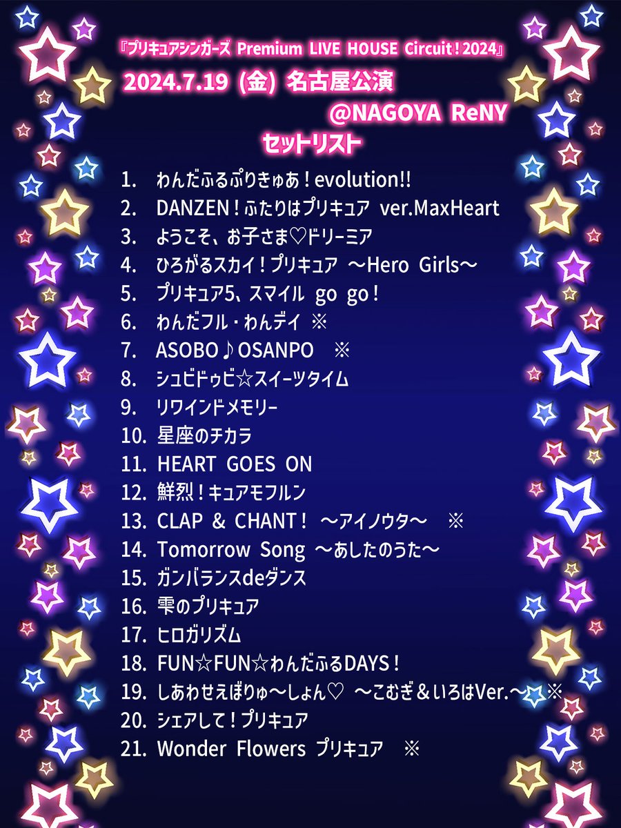 プリキュアシンガーズ Premium LIVE HOUSE Circuit！2024』 7月19日(金