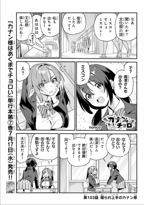 お腹痛いですけど無料話更新されました!
どうぞよろしくお願いします!
カナン様はあくまでチョロい - nonco / 【第103話】煽られ上手のカナン様 | マガポケ [ https://t.co/Ed6cJ7RuCl ] 