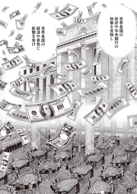 【FXって本当に危険なの?】5/5 