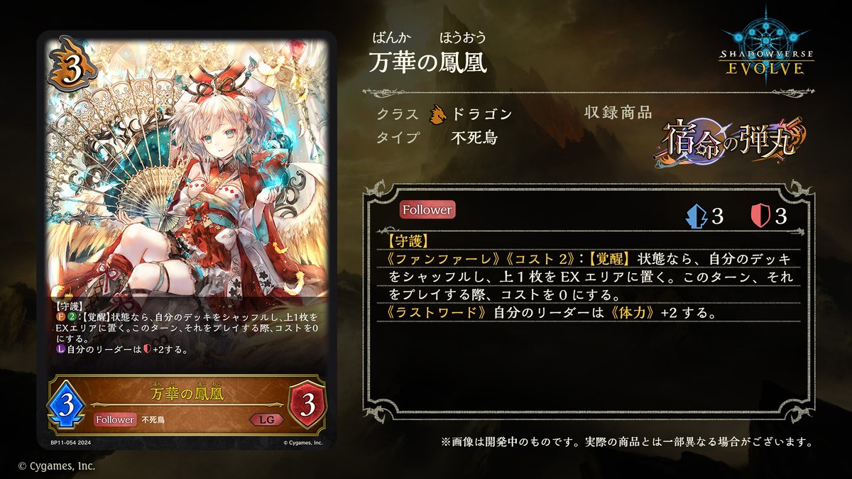 シャドウバース エボルヴ 万華の鳳凰 ur 3枚 【公式通販】