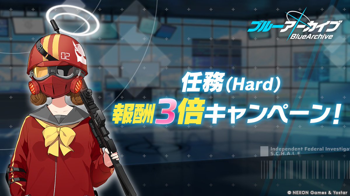 Blue_ArchiveJP's tweet photo. 【キャンペーン予告】
8月4日(日)より、「任務(Hard)」での報酬ドロップ量が3倍になるキャンペーンが開催されます！
ぜひこの機会に生徒さんの「神名文字」や装備の「設計図」を集めてはいかがでしょうか？

▼期間
8月4日(日)4:00〜8月7日(水)3:59

#ブルアカ https://t.co/sX5UbURZJc