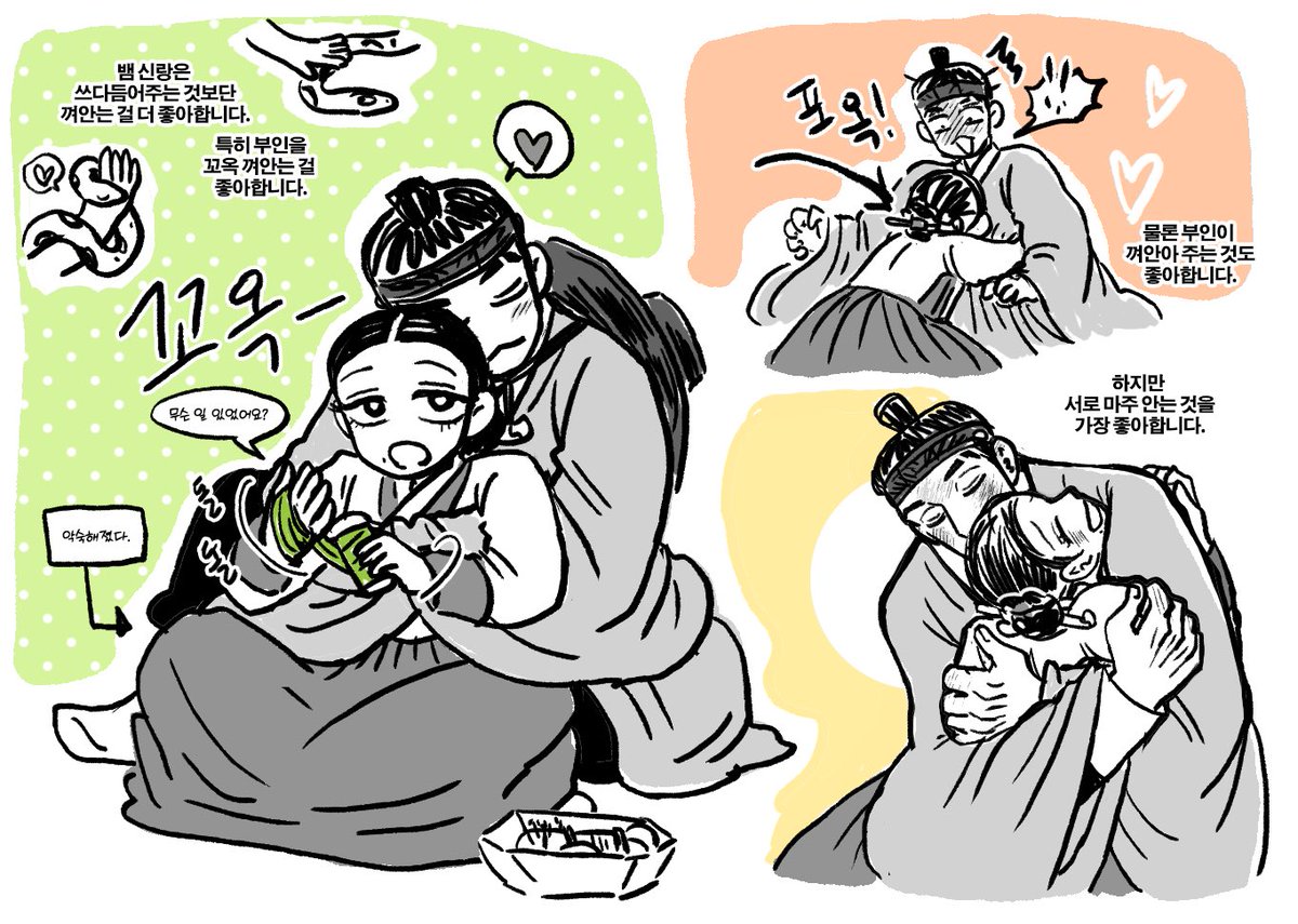 (+)호랑인 신랑, 뱀신랑이 선호하는 스킨십 
