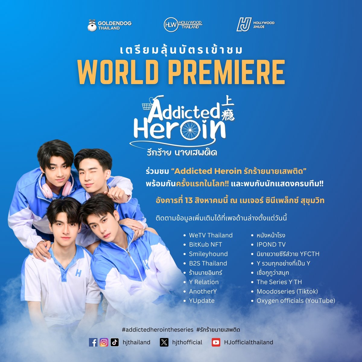 herointheseries's tweet photo. ครั้งแรกของโลกพร้อมกัน
เตรียมลุ้นบัตร World Premiere #addictedherointheseries #รักร้ายนายเสพติด
พบกิจกรรมและนักแสดงครบทีมอย่างใกล้ชิด

#augustvachiravit #macnattapat #newyearnawapat #jurvasin
#augustmac #newyearjur
#hollywoodthailand #jinloeofficial #hjthailand #goldendogthailand https://t.co/Ypf8AnYezm