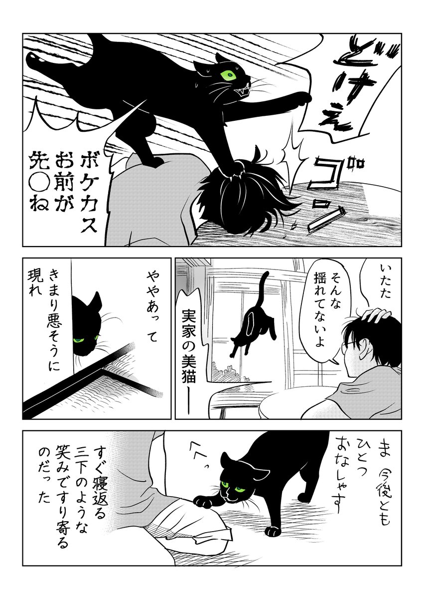 性格悪い猫の話(2/3) 