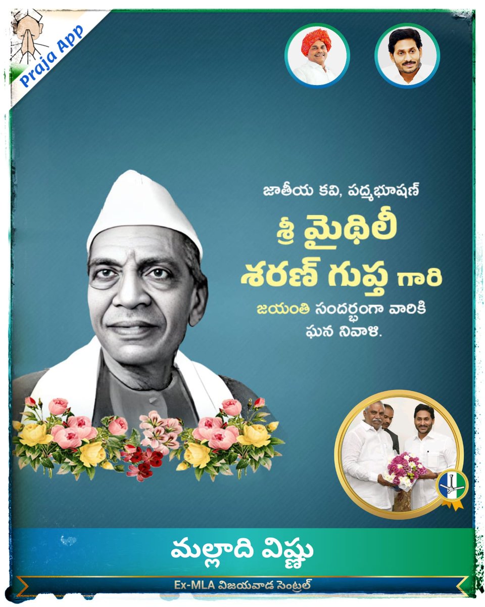 dilaracetinn00's tweet photo. జాతీయ కవి పద్మభూషణ శ్రీ మైధిలి శరణ్ గుప్త గారి జయంతి సందర్భంగా వారికి ఘన నివాళులర్పిస్తూ https://t.co/SKO0JIiahY