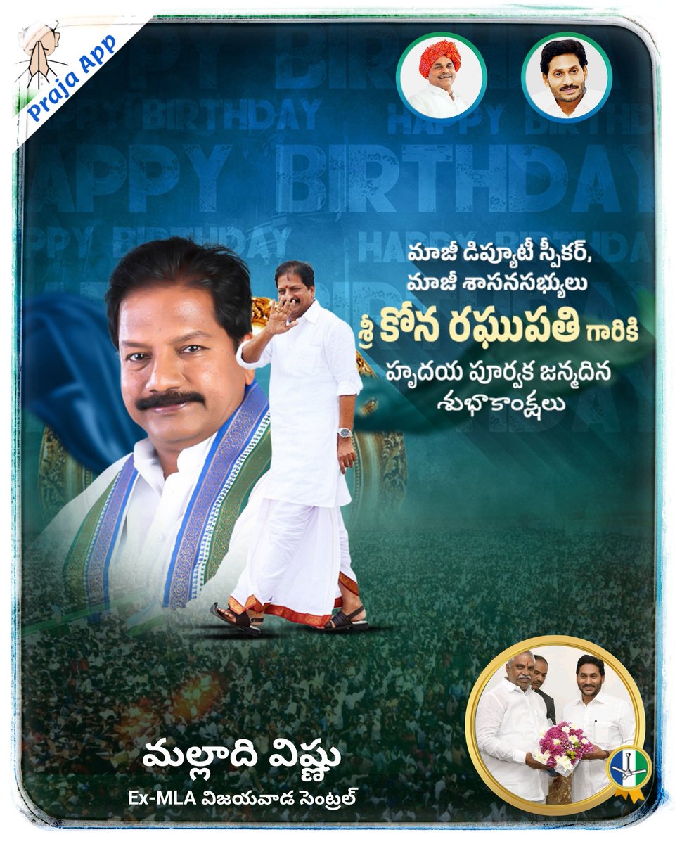 dilaracetinn00's tweet photo. మాజీ డిప్యూటీ స్పీకర్ మాజీ శాసనసభ్యులు శ్రీ కోన రఘుపతి గారికి హృదయపూర్వక జన్మదిన శుభాకాంక్షలు https://t.co/T2h40OBeIN