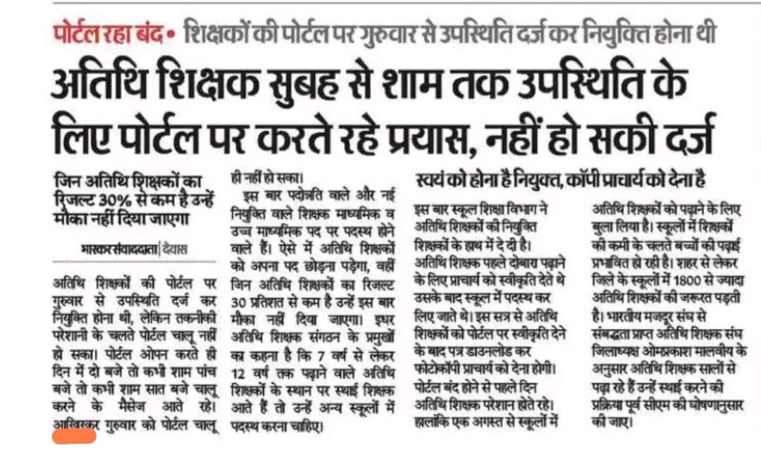 GUEST__TEACHER's tweet photo. स्कूल शिक्षा विभाग ने वर्तमान शैक्षणिक सत्र का बंटाधार कर दिया है करीब 45 दिनों से स्कूलों में नियमित शिक्षक न होने से अतिथि शिक्षकों की नियुक्ति भी नहीं की और अब तक विद्यार्थियों के पाठ्यक्रम भी शुरू नहीं हो पाए और फिर 30% से कम रिजल्ट होने पर #अतिथि_शिक्षको को टारगेट किया जाएगा https://t.co/hZgHg9B5Vr