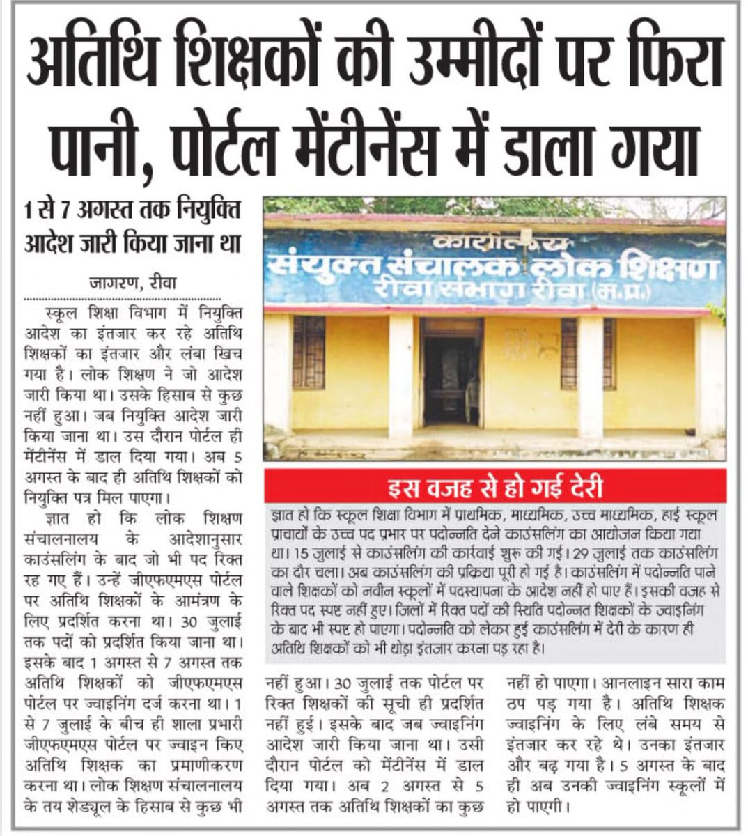 GUEST__TEACHER's tweet photo. स्कूल शिक्षा विभाग ने वर्तमान शैक्षणिक सत्र का बंटाधार कर दिया है करीब 45 दिनों से स्कूलों में नियमित शिक्षक न होने से अतिथि शिक्षकों की नियुक्ति भी नहीं की और अब तक विद्यार्थियों के पाठ्यक्रम भी शुरू नहीं हो पाए और फिर 30% से कम रिजल्ट होने पर #अतिथि_शिक्षको को टारगेट किया जाएगा https://t.co/hZgHg9B5Vr