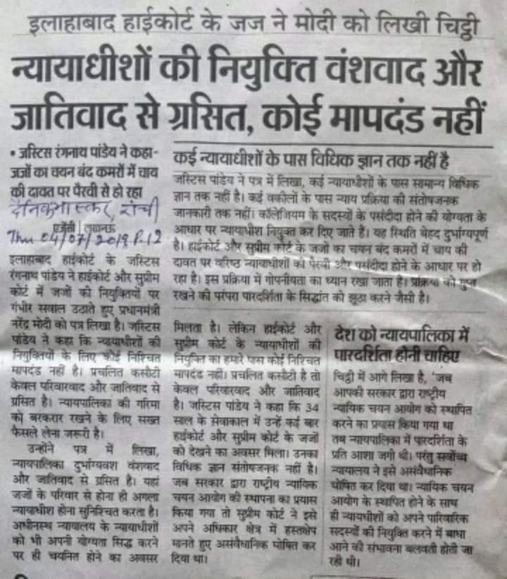 इसी तरह एक और खबर थी शायद राजस्थान की जिसमें सभी जज प्रोन्नति परीक्षा में फेल हो गए थे

कॉलेजियम सिस्टम इसलिए है क्योंकि यह भी ब्राह्मण व्यवस्था को मजबूती देने के लिए ही बनाया गया है