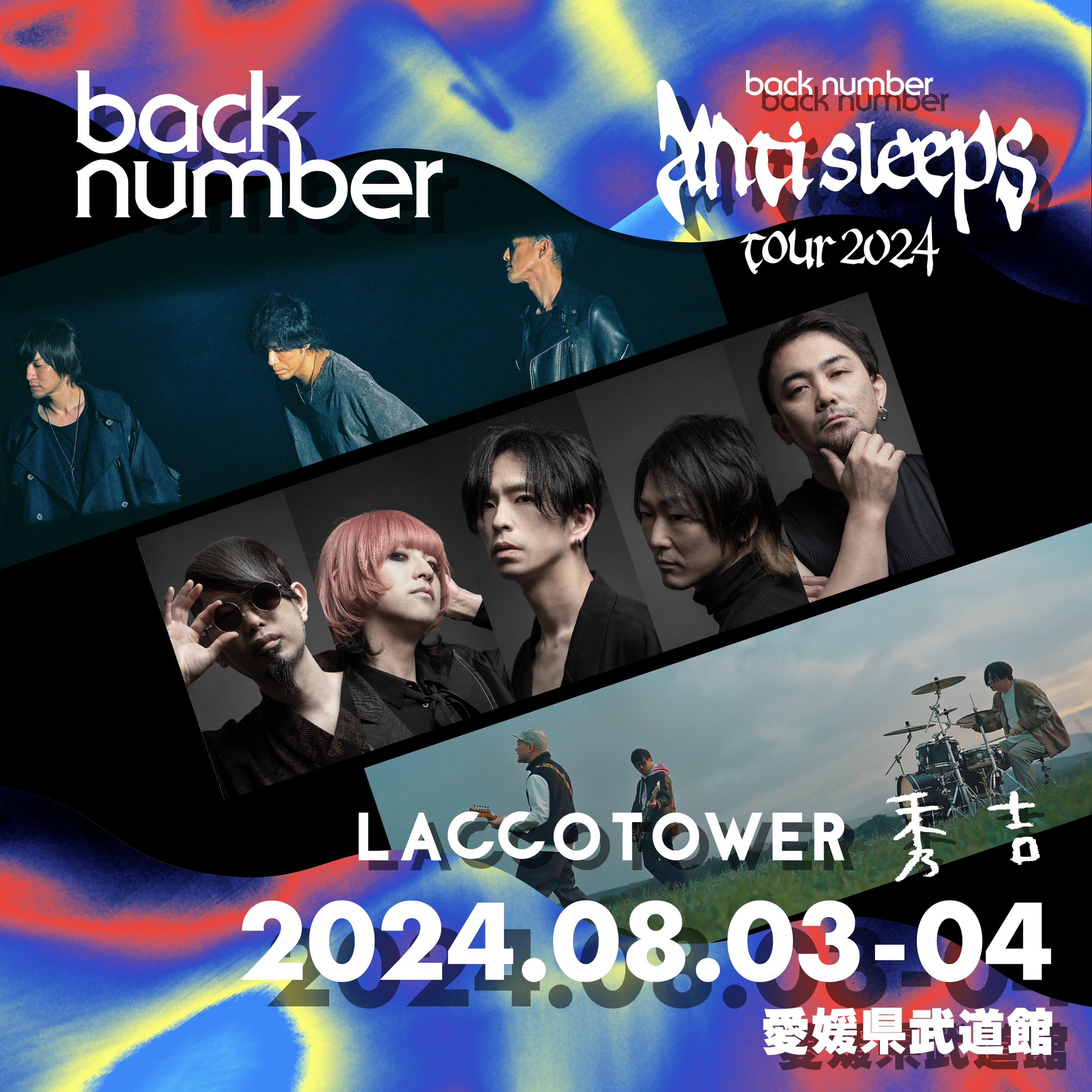 back number チケット２枚連番 愛媛 応援札【back number】 | うえはらぺこつうはん