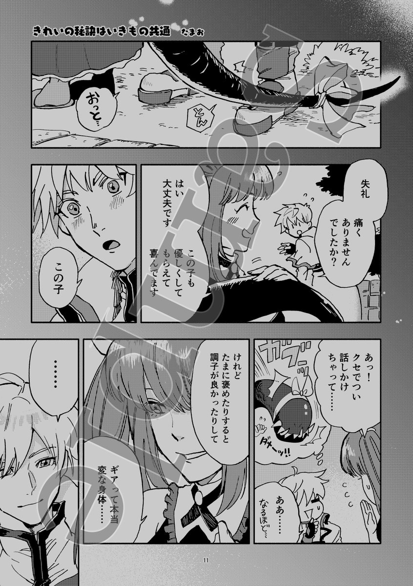 【新刊サンプル】 (2/3)
髪を手入れするアンソロジー
サンプル続きです 