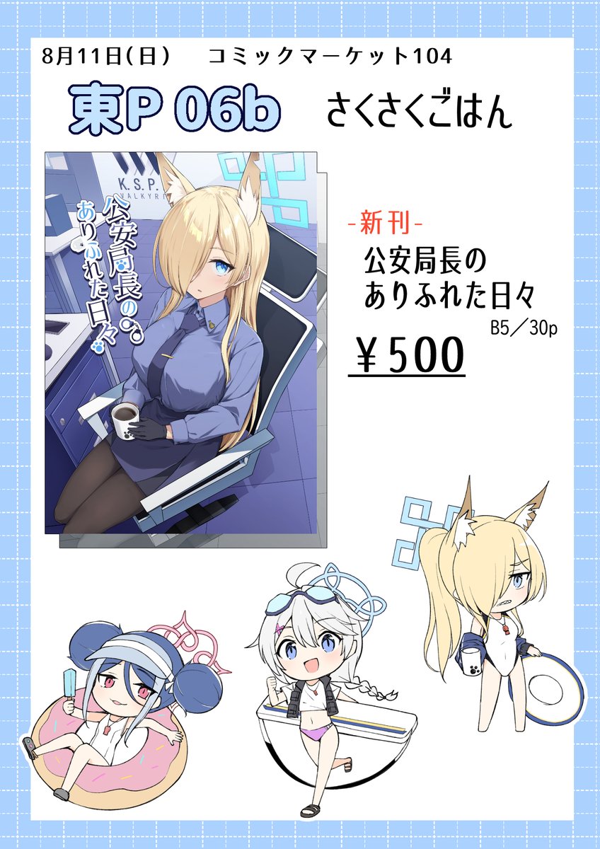 夏コミおしながきです!
新刊500円、以上! 