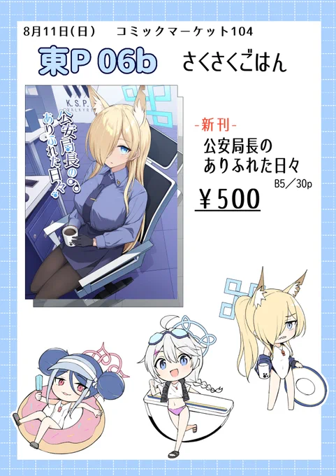 夏コミおしながきです!
新刊500円、以上! 
