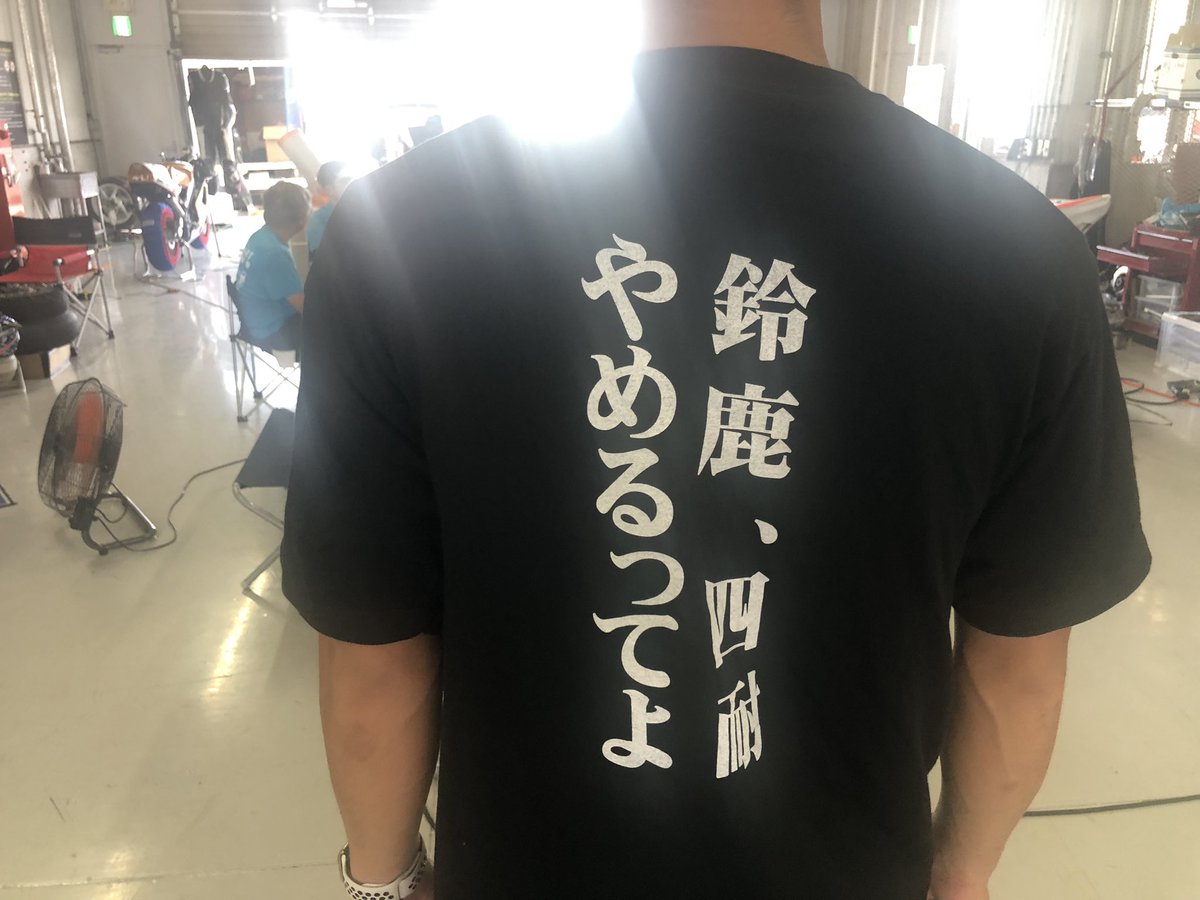 tatsuhiko38's tweet photo. ピットシャツ色々
#シンセツrt
#motokids
#jpeach
#fkworks
#鈴鹿四耐やめるってよ https://t.co/zQ54JGqq8S