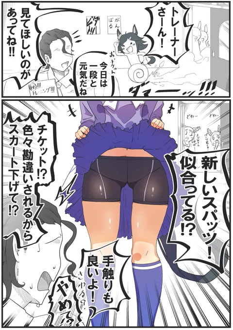 ちけぞー漫画
#ウマ娘 #ウイニングチケット 